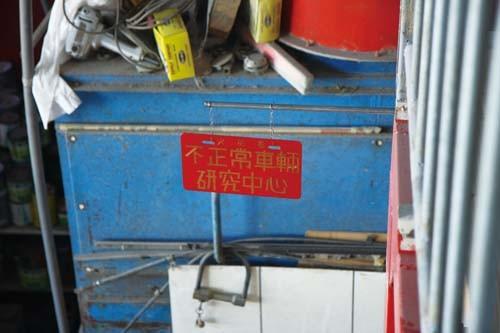 絕版名車的夢(mèng)工廠-- 臺(tái)灣宏一汽車(下)