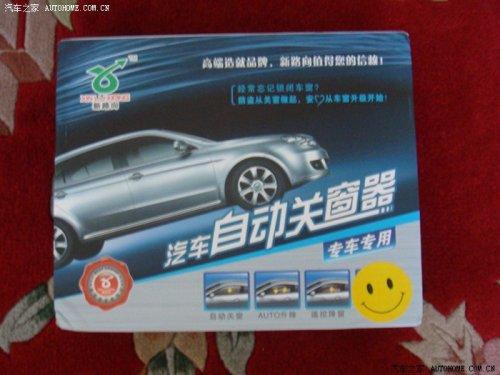 一看就會(huì) 悅動(dòng)加裝自動(dòng)升窗器