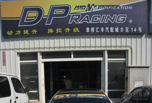 玩改車
