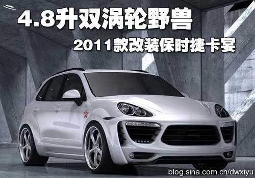 2011款保時(shí)捷卡宴Turbo改裝