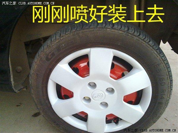 比亞迪F0輪轂上色 裝點(diǎn)煙器 升窗器加燈 換喇叭 貼花