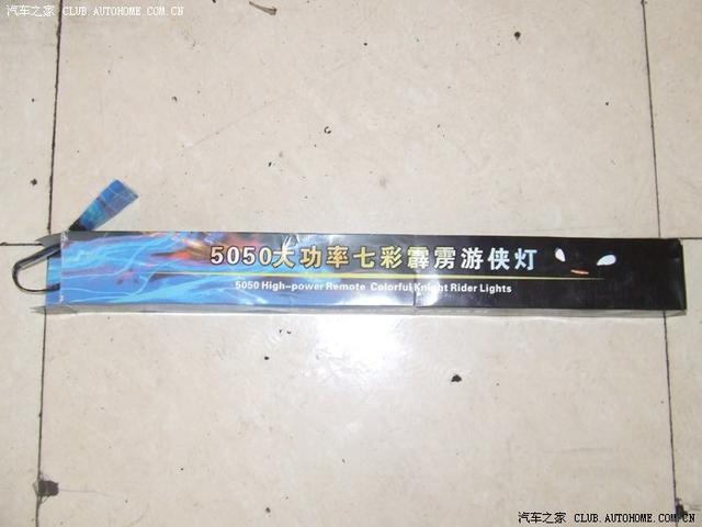 小陌美女家的帥兒子-比亞迪F0改裝之裝燈改喇叭作業(yè)