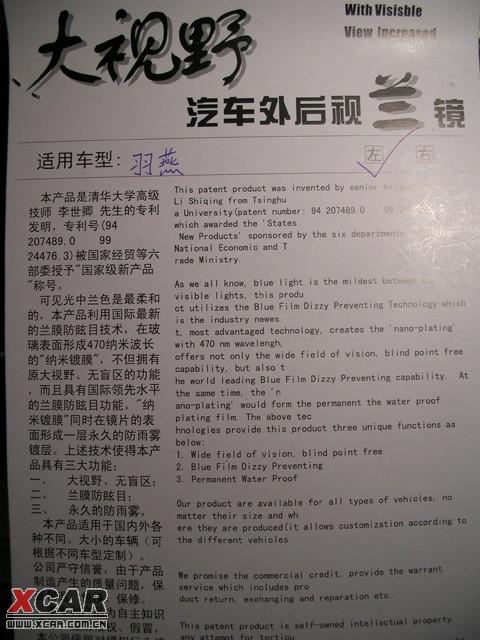汽車改裝