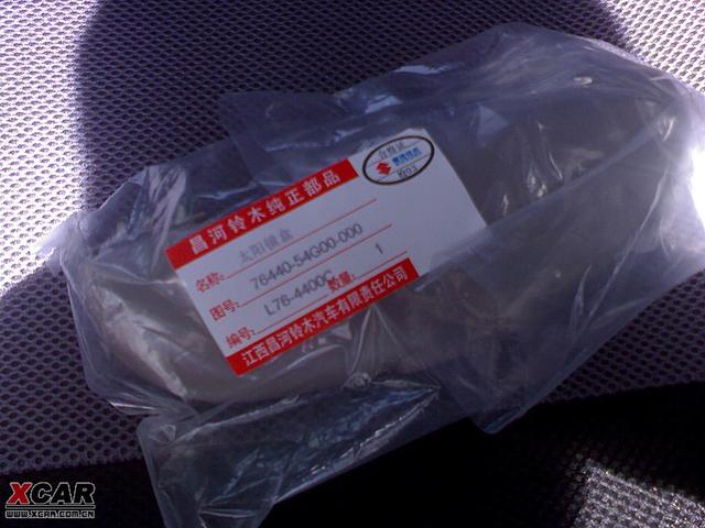 汽車改裝