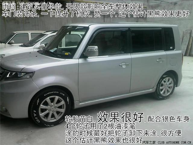 天窗版酷熊更新外部裝飾,雨擋/迎賓板/裝飾條/輪胎