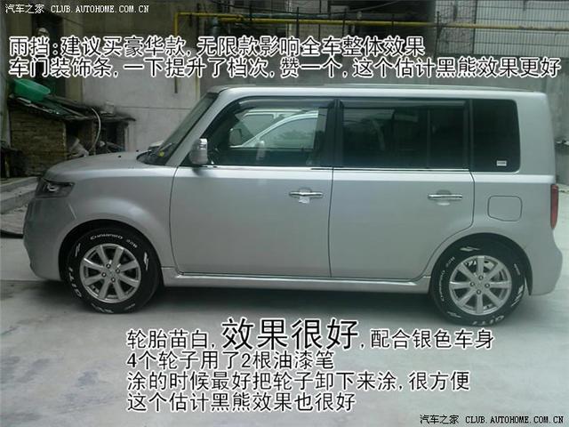 汽車改裝圖片