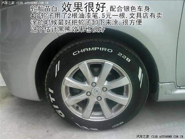 汽車改裝
