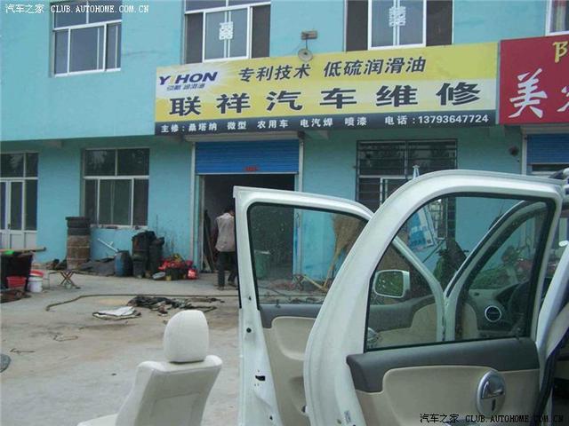 汽車改裝