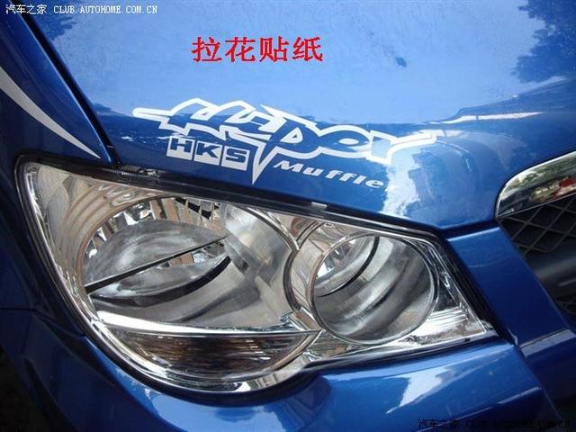 汽車改裝