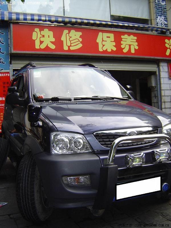 汽車改裝