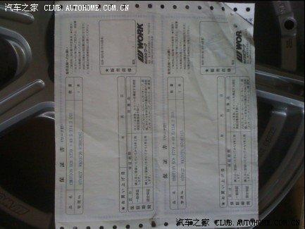 汽車改裝