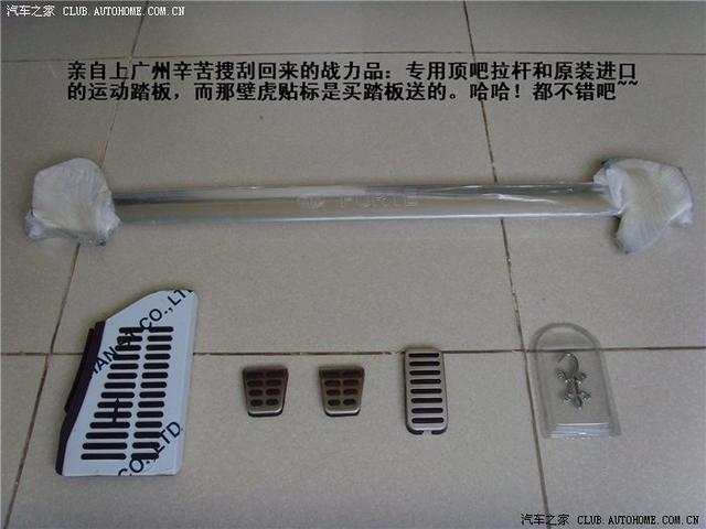 福瑞迪改裝篇-原裝運(yùn)動(dòng)踏板+專用頂吧~
