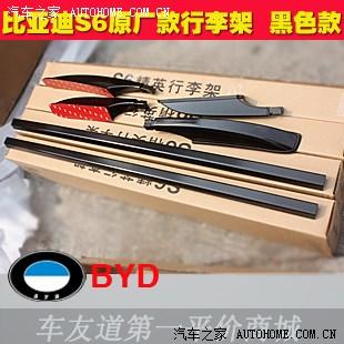 比亞迪S6 2.0的精彩改裝裝飾作業(yè)欣賞
