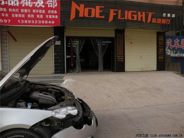 汽車改裝