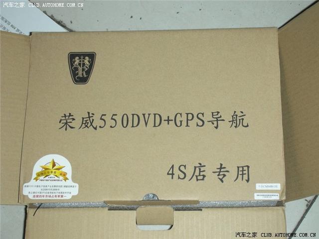 榮威550紅色世博手動改裝DVD+GPS導航詳細過程作業(yè)