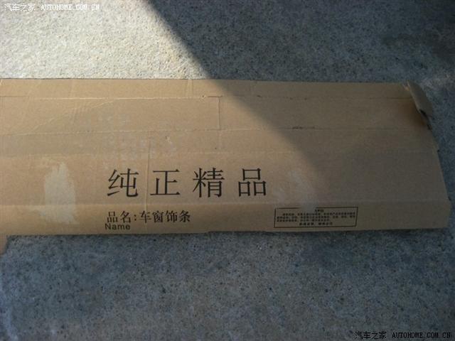 汽車改裝