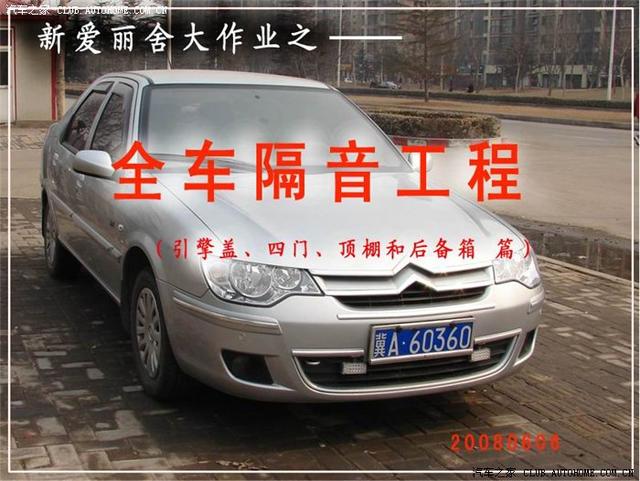 愛麗舍改裝密封條詳細作業(yè)