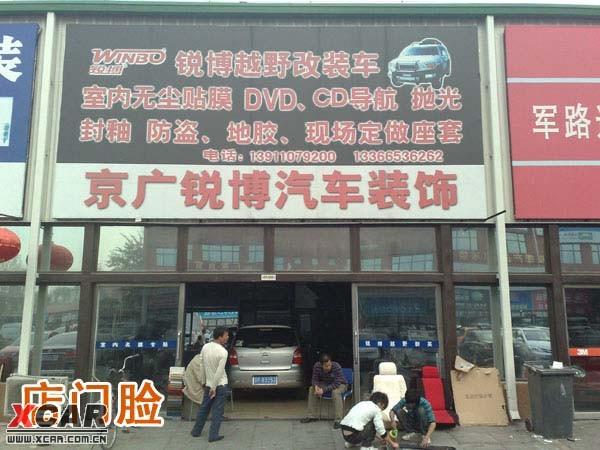  - 汽車改裝