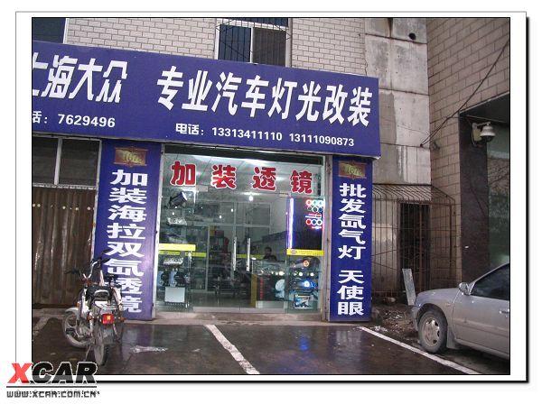  - 汽車改裝