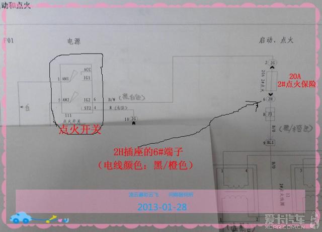 比亚迪f3改装日行灯的接线方案作业