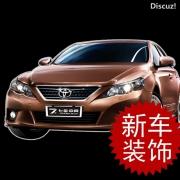 金屬中網(wǎng)   七星金屬中網(wǎng)豐田銳志汽車外飾改裝