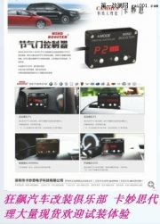 卡妙思電子油門加速器天津總代