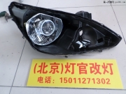 瑞納改裝雙光透鏡氙氣燈北京實(shí)體店燈官改燈