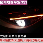 [燈光燈飾] 馬自達(dá)昂科塞拉改裝Q5透鏡、白色天使眼、雙色燈眉