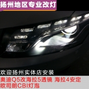[燈光燈飾] 奧迪Q5改裝海拉5透鏡、海拉4安定器、歐司朗CBI燈泡