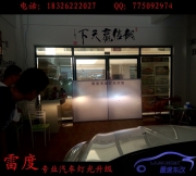 安徽六安改燈  福特翼虎改燈