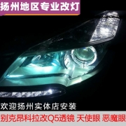[燈光燈飾] 別克昂科拉改裝Q5透鏡、天使眼、惡魔眼