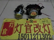 明銳改裝雙光透鏡氙氣燈北京實(shí)體店燈官改燈