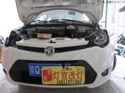名爵G3改裝雙光透鏡氙氣燈北京實體店