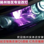 [燈光燈飾] 起亞智跑改裝Q5透鏡、紅色惡魔眼、粉色示寬燈