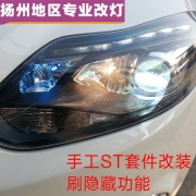 [燈光燈飾] 福特新?？怂垢腟T套件、刷隱藏功能