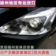 [燈光燈飾] 尼桑新天籟改裝海拉3透鏡