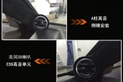新疆大眾老桑塔納音響改裝DB+A柱倒模 彩聲汽車音響改裝