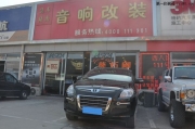納智捷大7音響改裝德國(guó)ETON音響——北京集結(jié)車(chē)尚