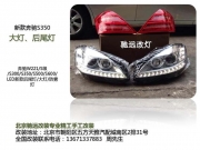 [燈光燈飾] 奔馳w221 s500老款改新款S65大燈