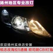 [燈光燈飾] 豐田銳志改裝海拉5透鏡、海拉4安定器、歐司朗CBI5500K燈泡