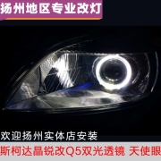 [燈光燈飾] 斯柯達(dá)晶銳改裝Q5透鏡、天使眼