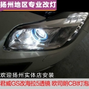 [燈光燈飾] 別克君威GS改裝海拉5透鏡、海拉4安定器、歐司朗CBI5500K燈泡