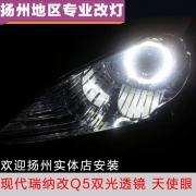 [燈光燈飾] 現(xiàn)代瑞納改裝Q5透鏡、天使眼