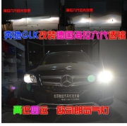 [燈光燈飾] 奔馳GLK車燈增亮 改裝德國(guó)海拉六代透鏡