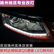 [燈光燈飾] 斯柯達(dá)明銳改裝Q5透鏡、LED轉(zhuǎn)向燈