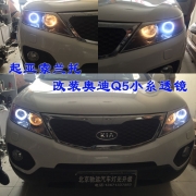[燈光燈飾] 起亞索蘭托 車燈改裝奧迪Q5小糸透鏡
