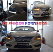 [燈光燈飾] 新款軒逸燈光升級 LED雙色淚眼日行燈改裝