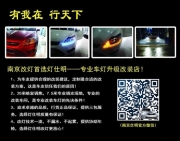 南京昂克賽拉車友會車友到燈仕明改裝Q5透鏡歐司朗氙氣燈
