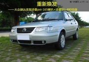 重新煥發(fā)  大眾捷達改裝詩蔓pst-165喇叭+詩蔓SH-480功放