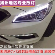 [燈光燈飾] 現(xiàn)代索納塔九改裝韓國高配原裝位燈眉